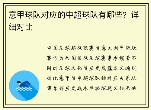 意甲球队对应的中超球队有哪些？详细对比